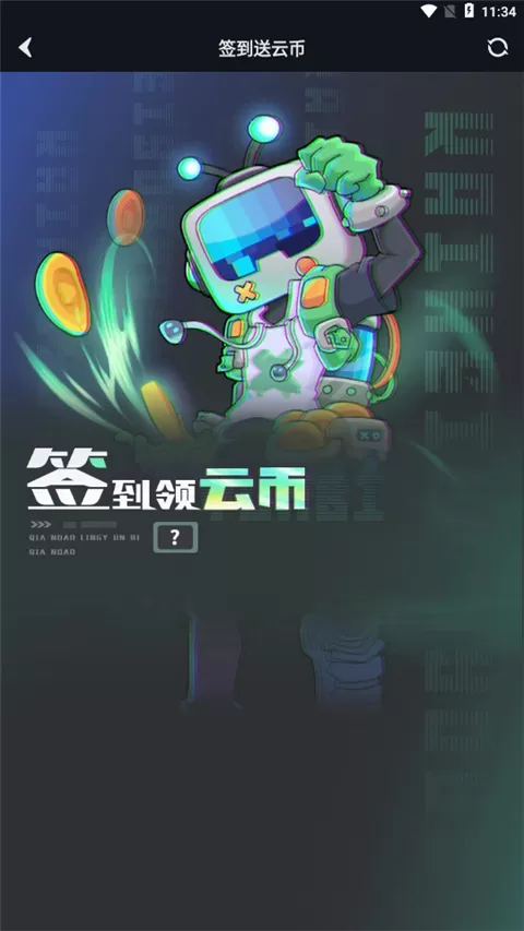 开黑云电脑最新版