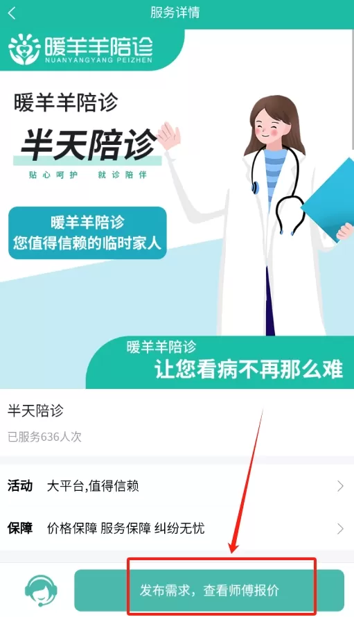 暖羊羊陪诊