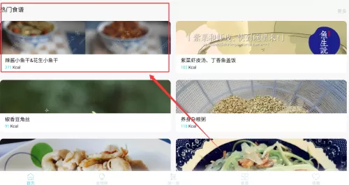 减肥食谱