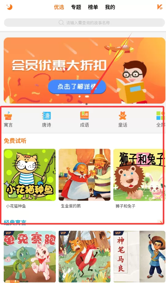奇妙寓言世界
