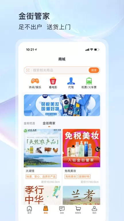 金街管家物业服务