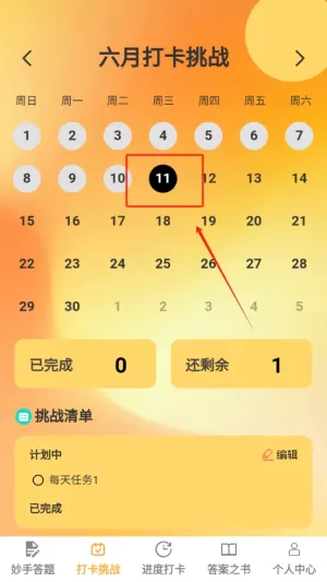 妙手解题宝