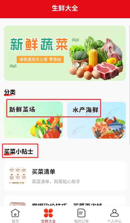京团生鲜买菜优惠