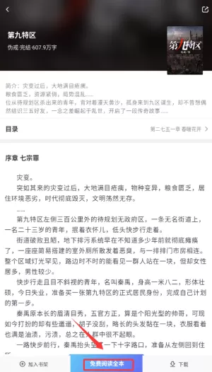 啤酒小说安卓版