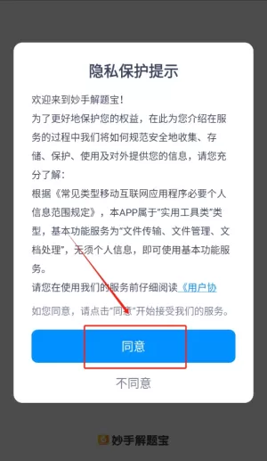 妙手解题宝