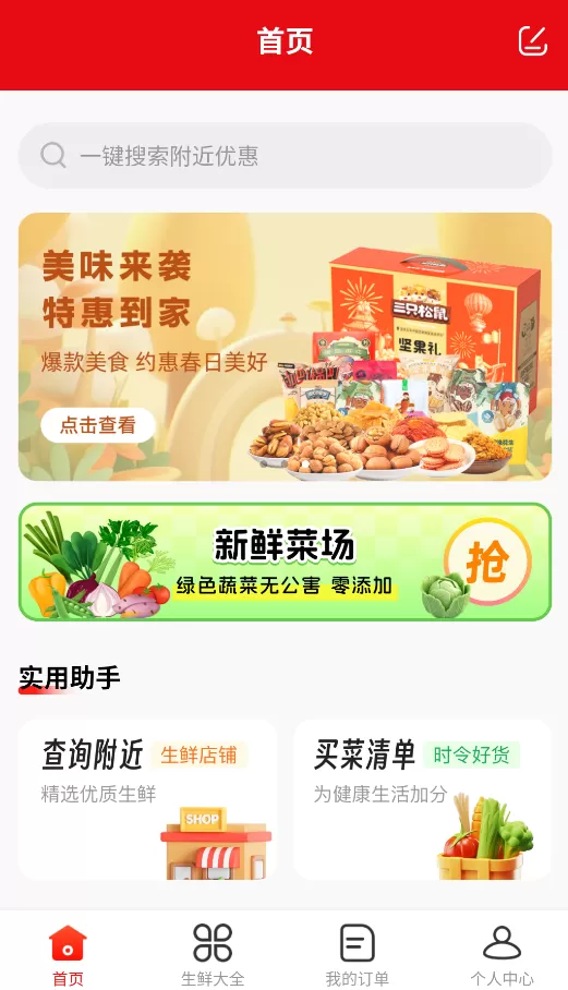 京团生鲜买菜优惠