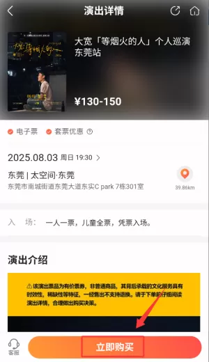 聚橙票务安卓版