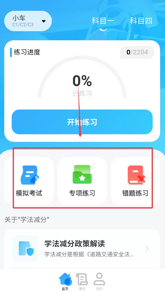 驾校e点通