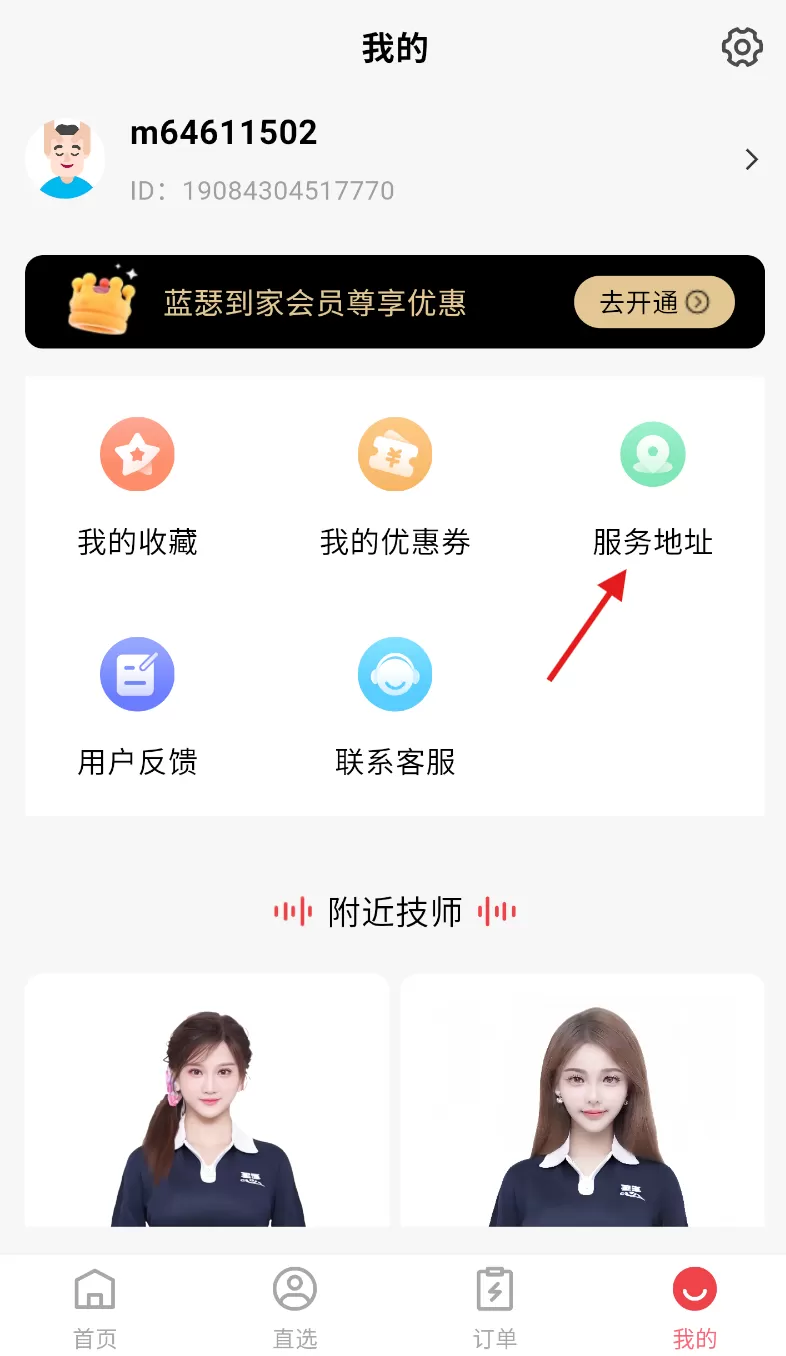 蓝瑟到家