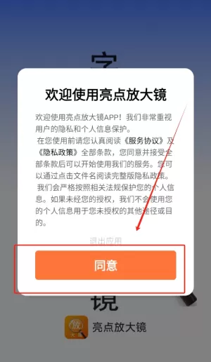 亮点放大镜