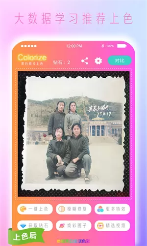 老照片上色