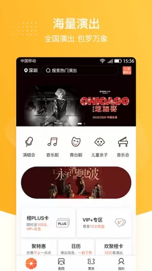 聚橙票务安卓版