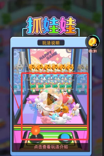 快乐抓娃娃