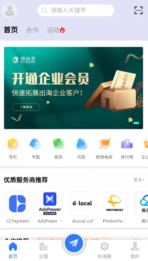 快出海