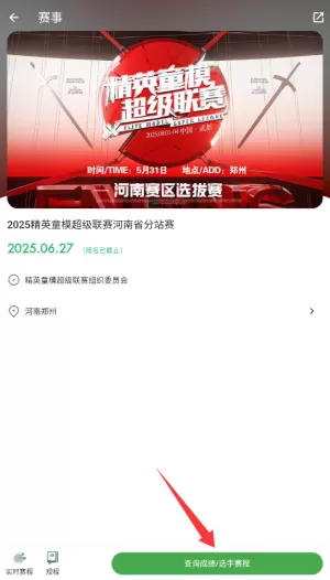 精雀赛事安卓版