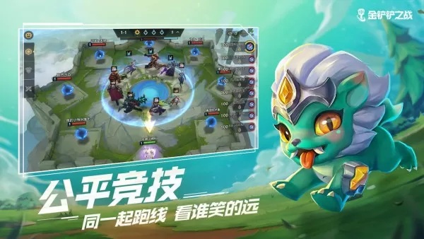 金铲铲之战单机版2.0