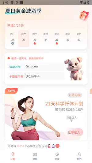 懒人轻运动