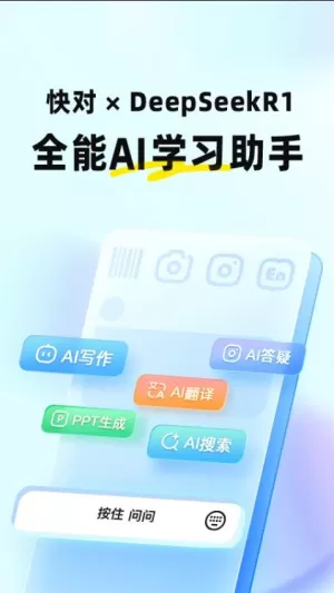 快对AI