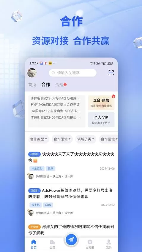 快出海