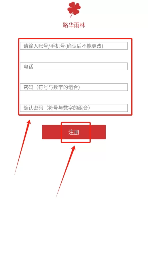 路华雨林