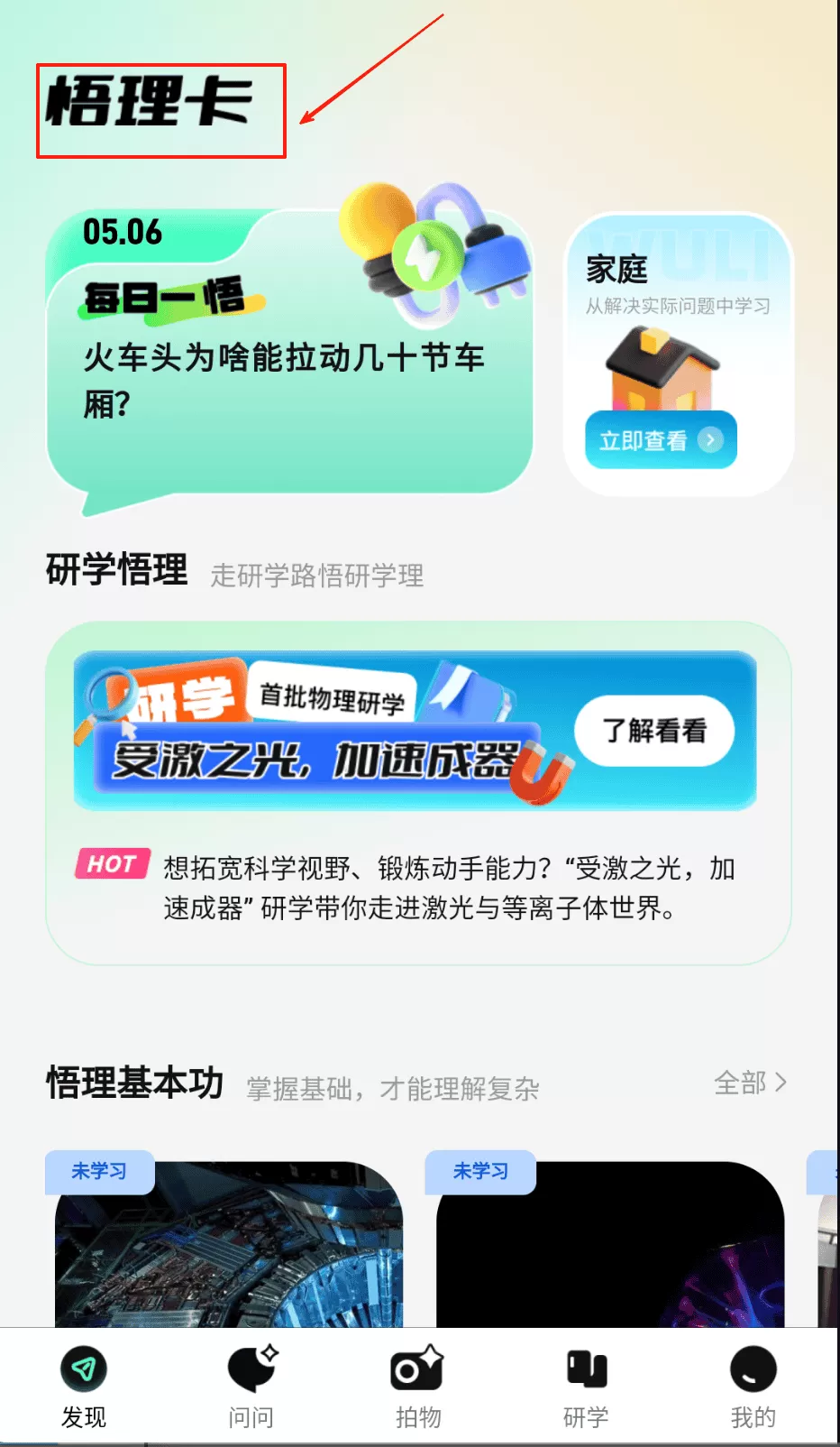 科学悟理卡