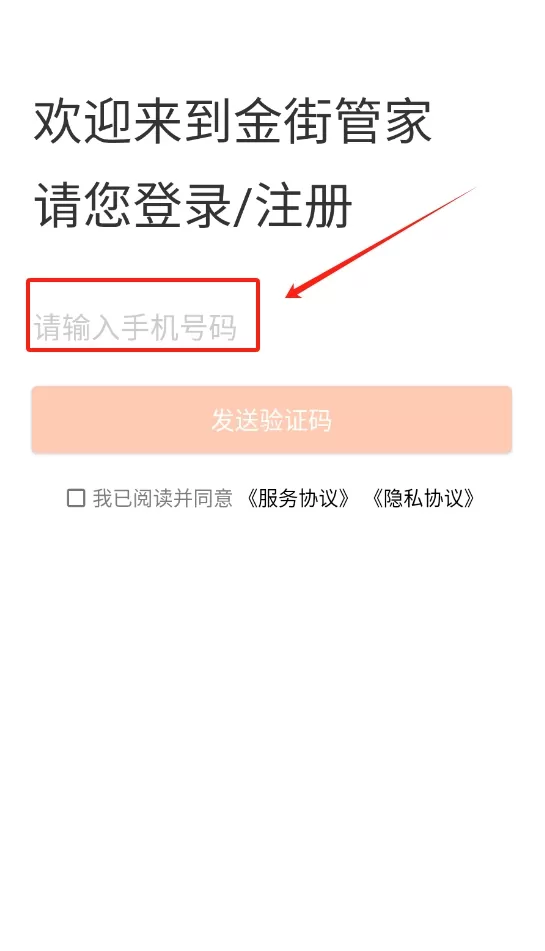金街管家物业服务