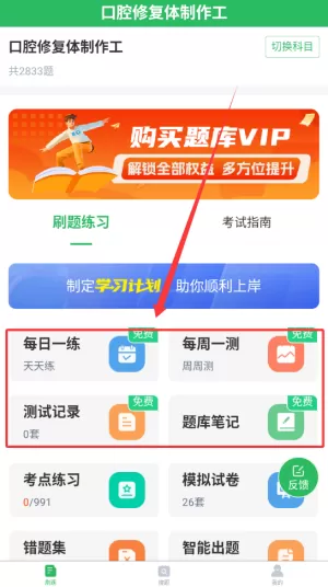 口腔修复体制作工