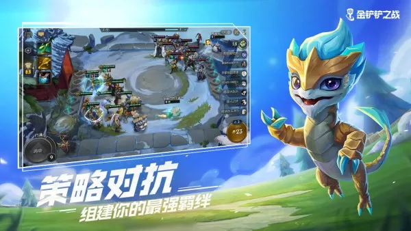 金铲铲之战单机版2.0