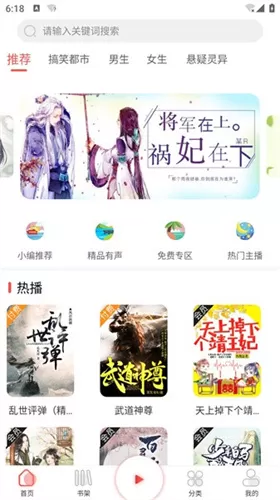 芥子听书免费版