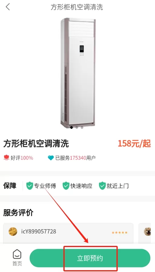 空调清洗