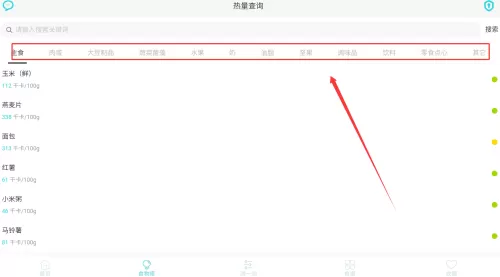 减肥食谱