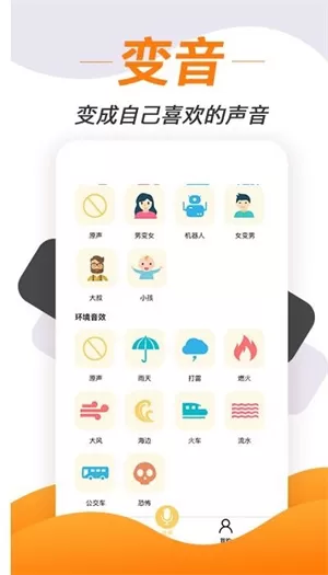 梦音变声神器