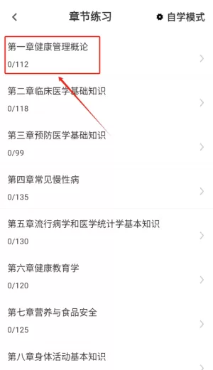 健康管理师鸣题库