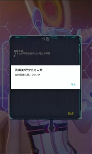 佩琪美化包防闪
