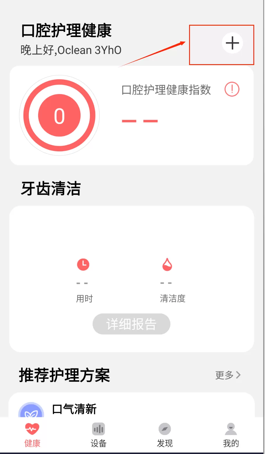 Oclean Care