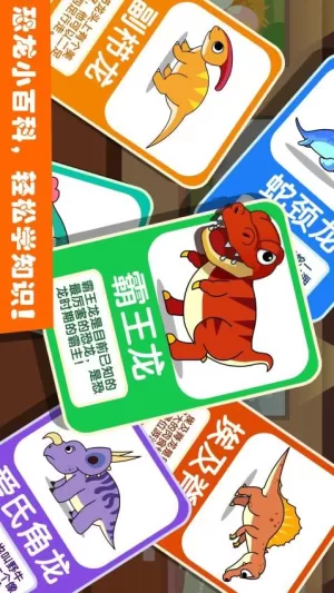 恐龙王国