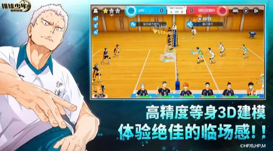 排球少年新的征程中文版