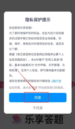 乐享答题