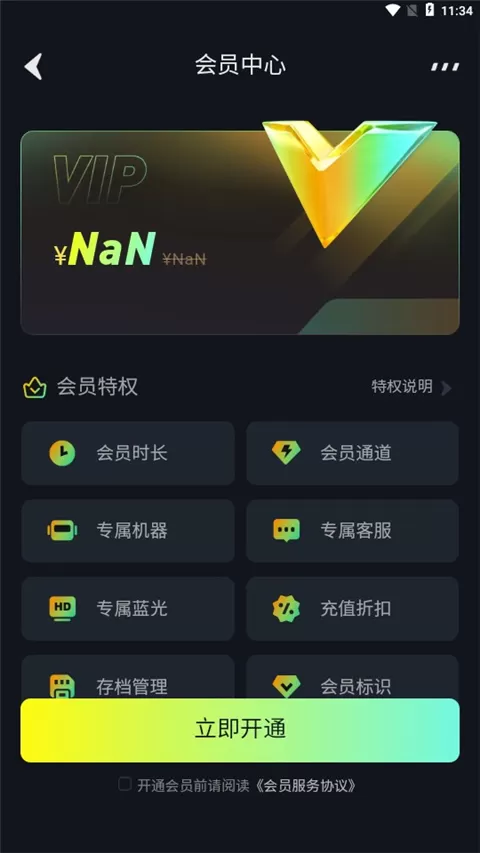 开黑云电脑最新版