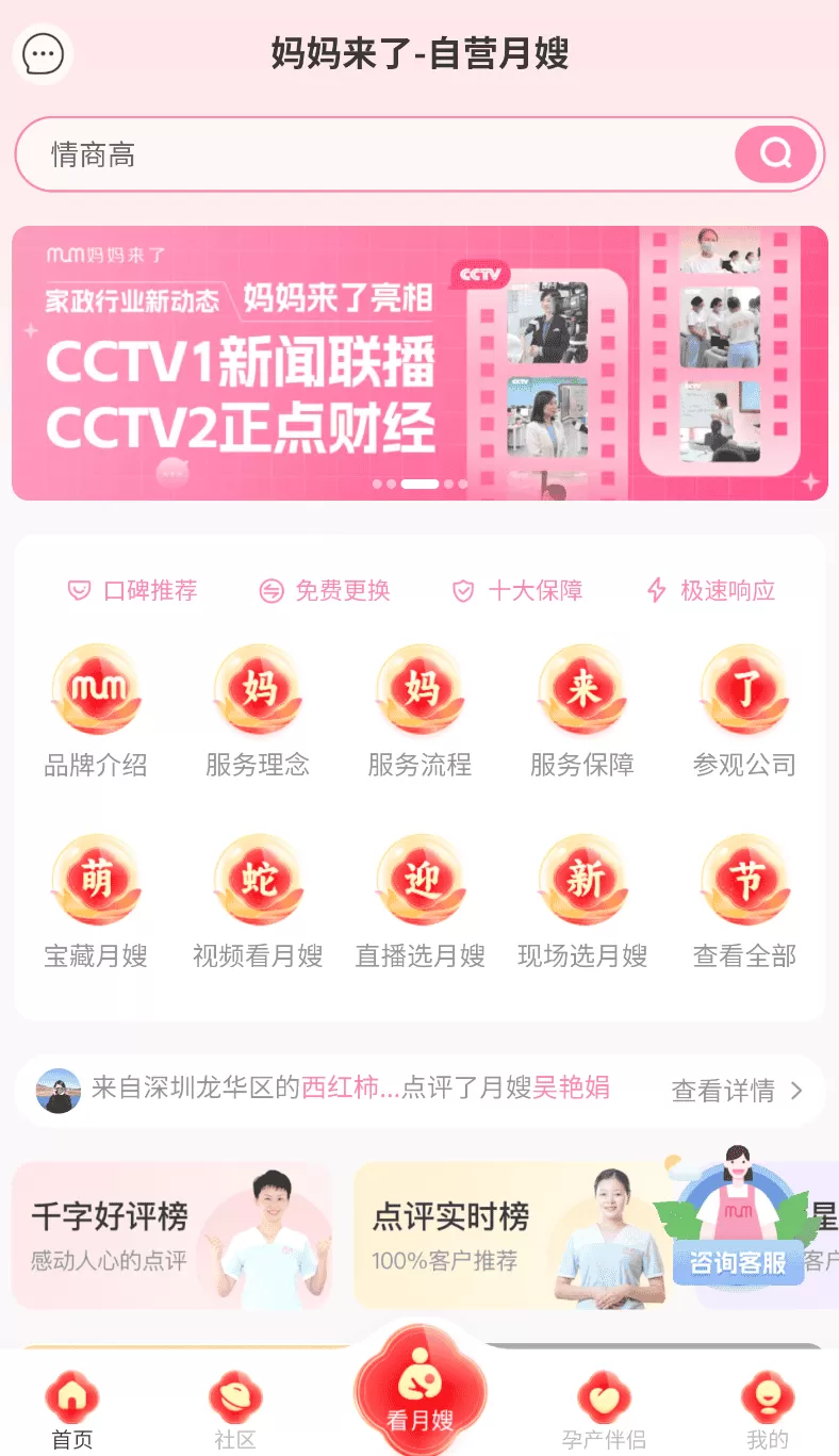 妈妈来了