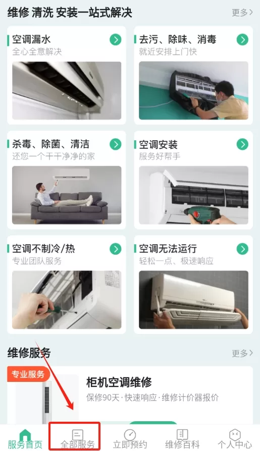 空调清洗