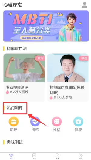 抑郁症专业心理测试