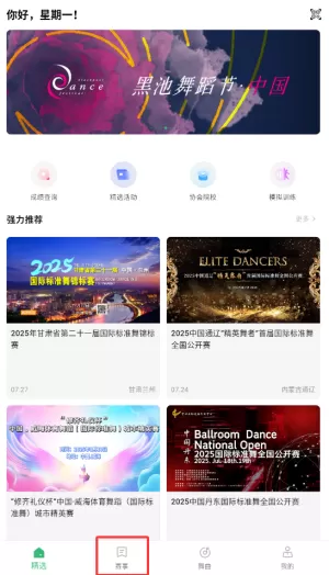 精雀赛事安卓版