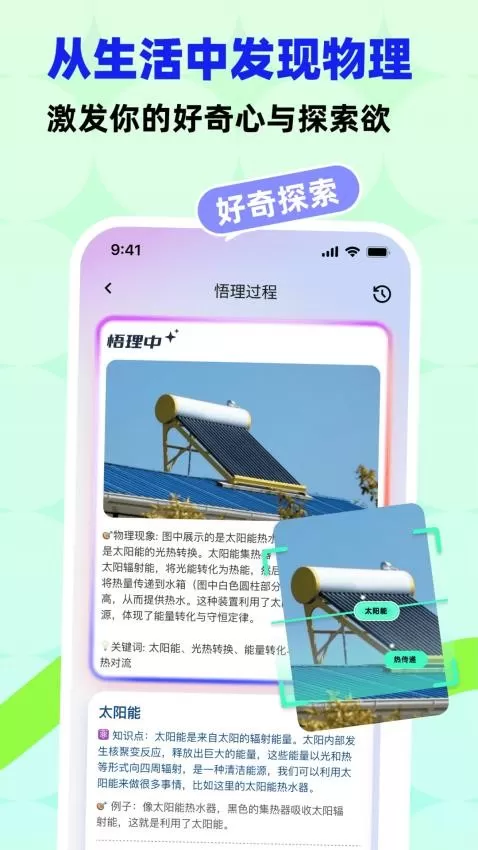 科学悟理卡