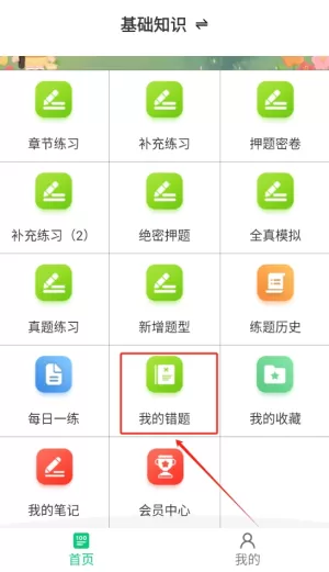健康管理师鸣题库