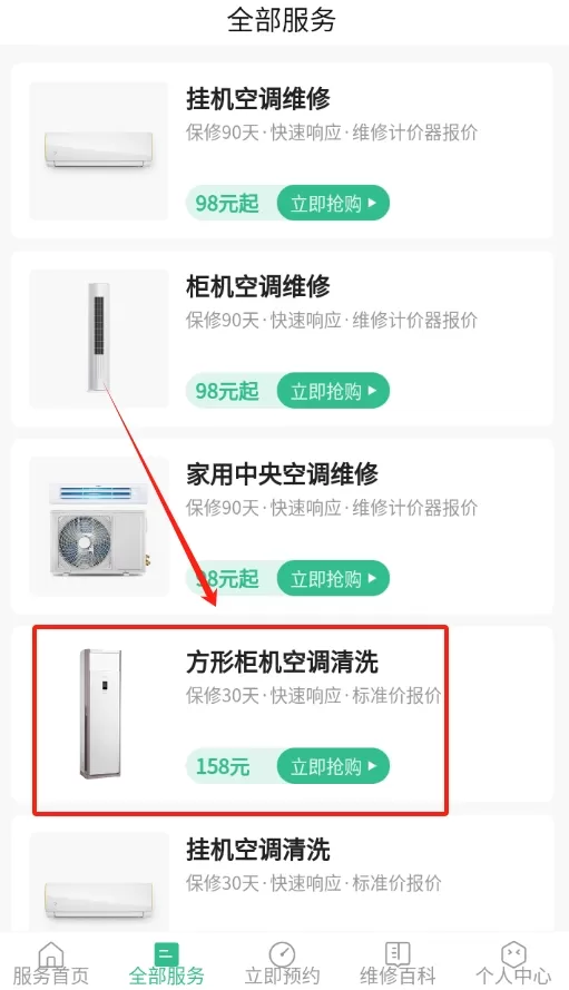 空调清洗