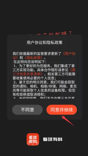 看球有料