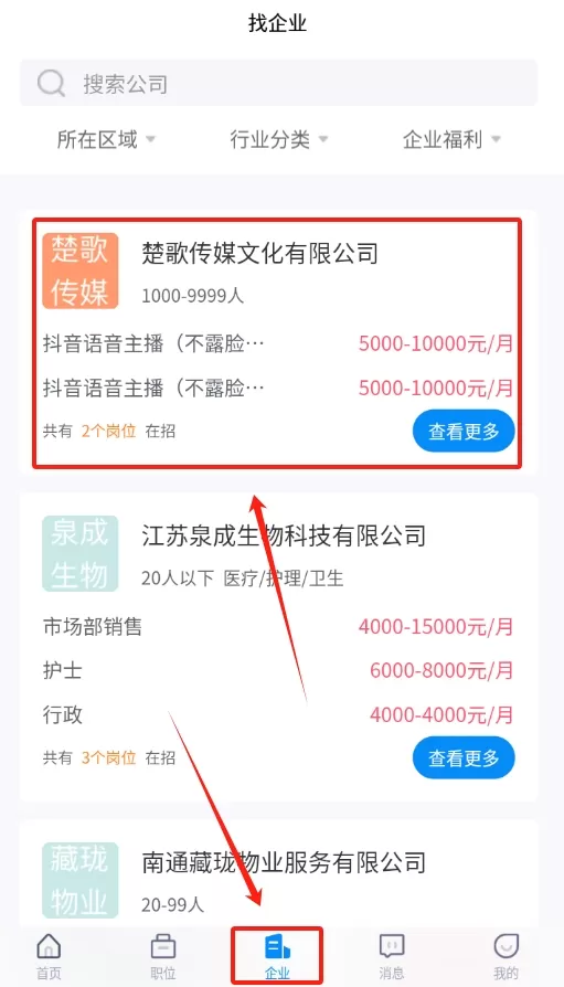 南通招聘网