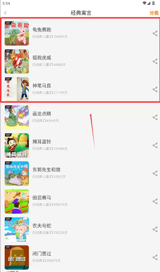 奇妙寓言世界