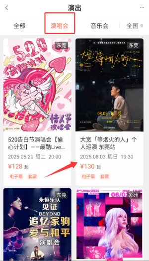 聚橙票务安卓版